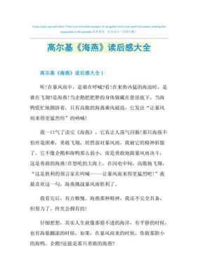 散文海燕读后感（散文海燕读后感500字）