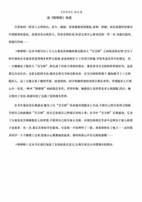 带图片嘭嘭嘭读后感（嘭嘭嘭读后感400字）