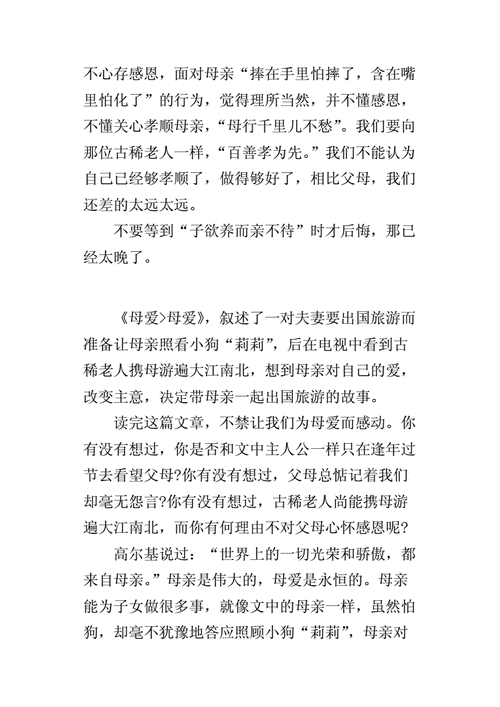 母爱读后感句子（母爱读后感200字左右）