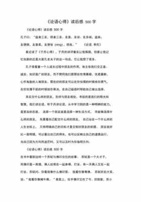 经典语句加读后感（经典语句读后感500字）