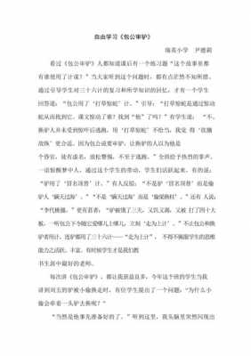 有关包公审驴读后感（包公审驴读后感100字）