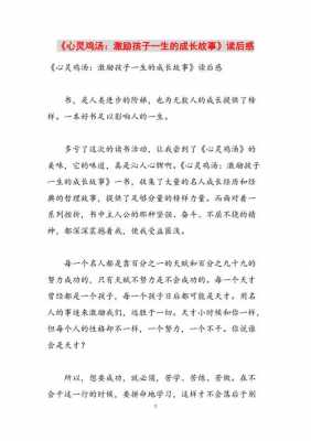 心灵的故事读后感（心灵的故事读后感300字）