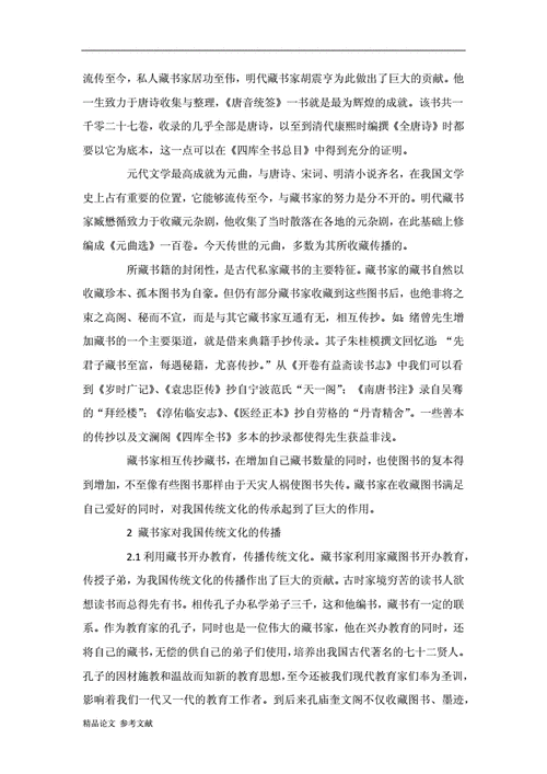 中国藏书文化读后感（中国藏书文化读后感300字）