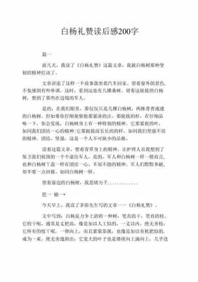 白杨的读后感200字（白杨读后感30字）