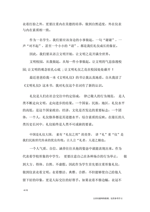 礼仪故事的读后感（礼仪故事的读后感300字）