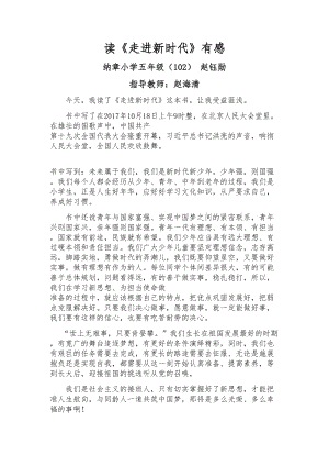 《走进新时》读后感（走进新时代读后感作文300字）