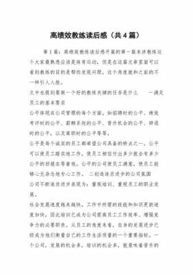 绩效法则读后感（绩效管理必读12篇在线阅读）