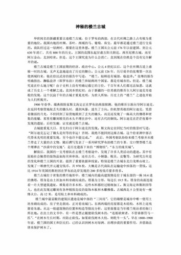 楼兰古城的忧郁读后感（关于楼兰古城）