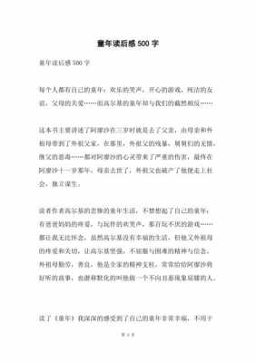 童年与社会读后感（童年与社会读后感300字）