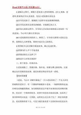 故事老鼠小心读后感（老鼠小心绘本教案反思）