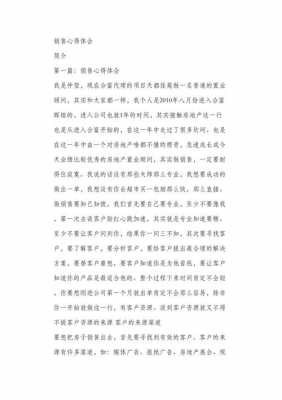 销售成功读后感（关于销售的读后感怎么写）