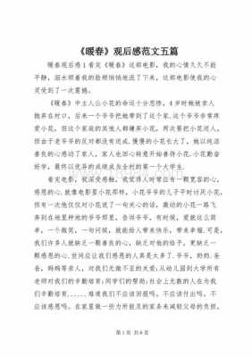 关于暖春的读后感（关于暖春的读后感500字）