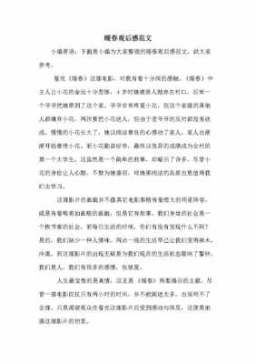 关于暖春的读后感（关于暖春的读后感500字）