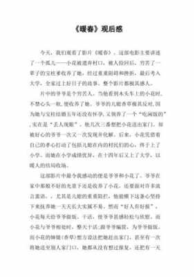 关于暖春的读后感（关于暖春的读后感500字）