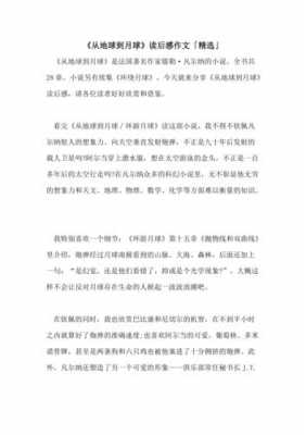 伟大的月亮读后感（伟大的母亲读后感300字）