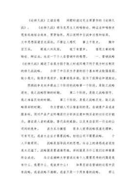 《论持久战》读后感（论持久战读后感200字）