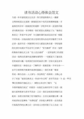 征集学生读后感活动（读后感征文比赛活动总结）