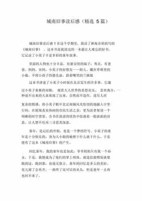 城南旧事的英语读后感（城南旧事英语读后感100字）