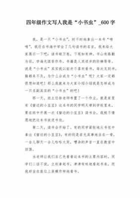 我是小书虫读后感（我是小书虫读后感300字）