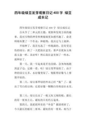 小绿豆成长记读后感（小绿豆成长记读后感300字）