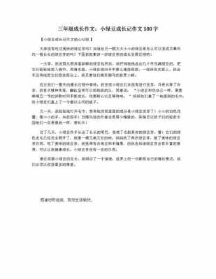 小绿豆成长记读后感（小绿豆成长记读后感300字）