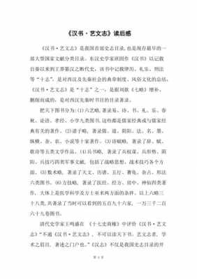 汉书读后感3000字（汉书的心得体会）