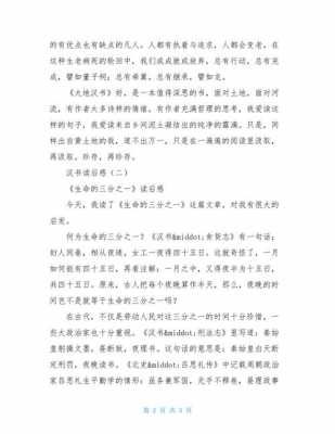 汉书读后感3000字（汉书的心得体会）