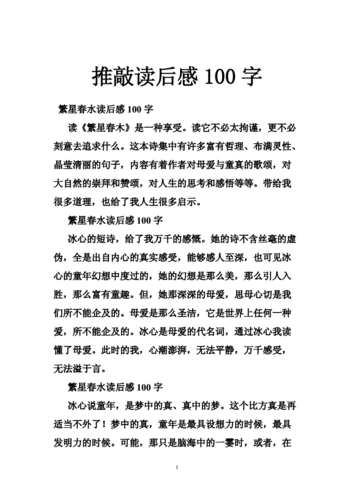 推敲读后感作文500字（推敲这个故事的启发）