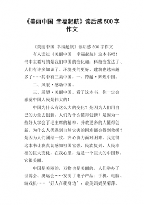 请说我美丽读后感（请说我美丽读后感400字）