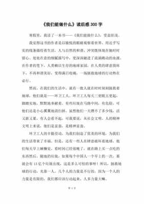 我能做什么读后感（我能做什么200字）