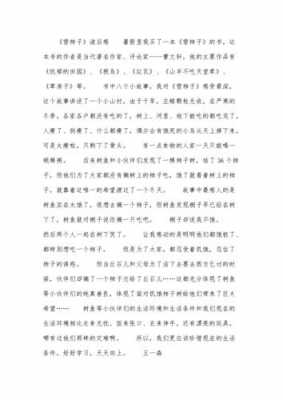 雪柿子读后感500字（柿子树读后感）