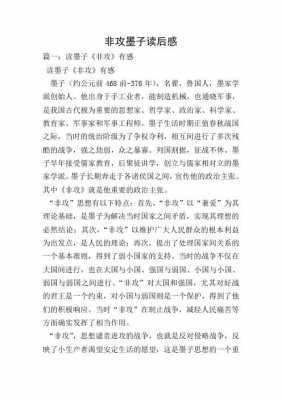 墨子读后感高一（墨子读后感1500字）