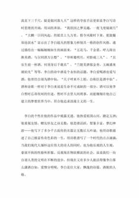 李白真的很忙读后感（李白真的很忙读后感50字）