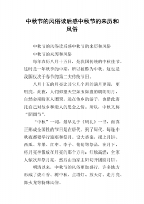 中秋读后感45字（中秋读后感45字怎么写）