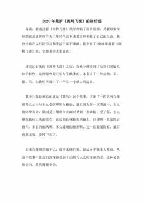 斑羚飞度读后感怎么写（斑羚飞渡全书读后感100字）