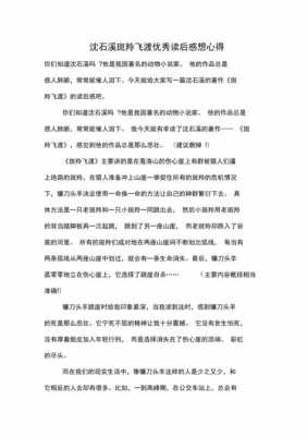 斑羚飞度读后感怎么写（斑羚飞渡全书读后感100字）