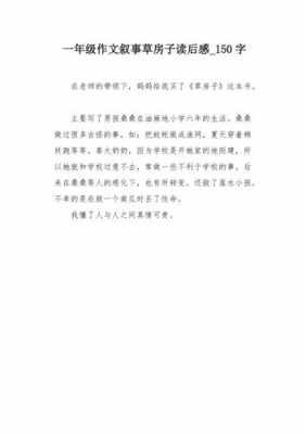 陌生的小孩读后感（陌生人读后感作文150字左右）