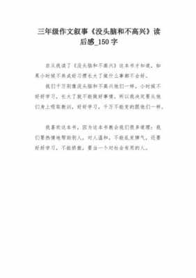 陌生的小孩读后感（陌生人读后感作文150字左右）