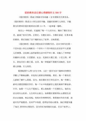 小小的爱读后感（小小的爱观后感450字）