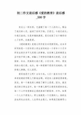 小小的爱读后感（小小的爱观后感450字）