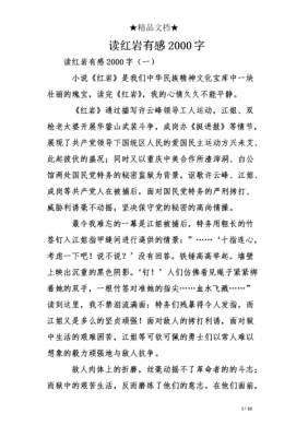 东北史纲读后感（东北史纲读后感600字）