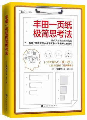 丰田思考法特别读后感（会思考的丰田现场读后感）