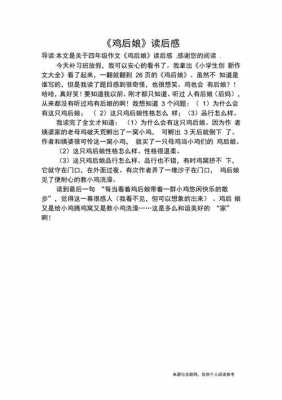 狠心的后娘读后感体会（狠心的后妈同样也受到了法律制裁）