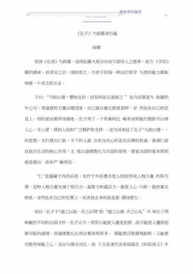 为政篇二读后感（为政篇读后感100字）