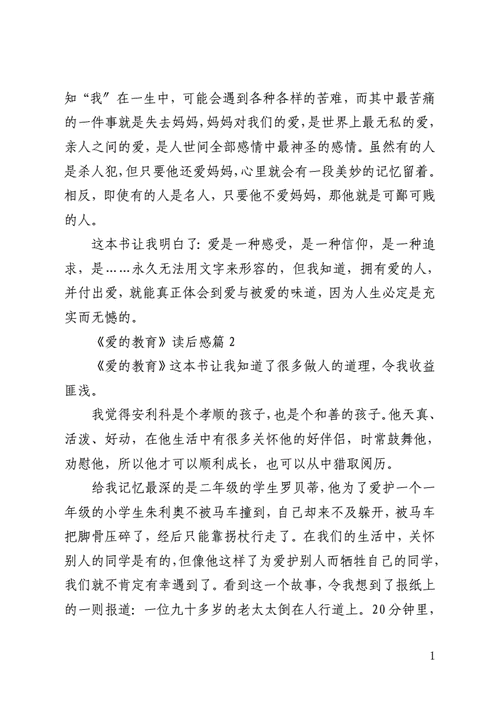 小学约定的读后感（约定阅读短文答案）