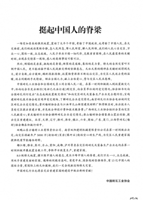 中国的脊梁650读后感（中国的脊梁600字作文）