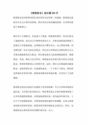 暗度陈仓故事的读后感（暗度陈仓 读后感）