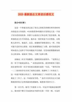 关于励志的课文读后感（关于励志的读后感100字左右）