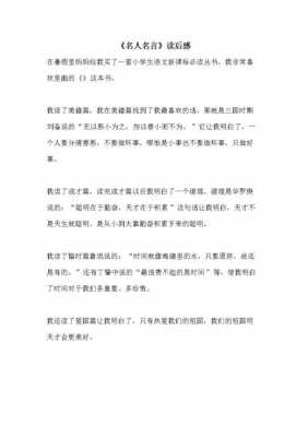 关于进步名言读后感（关于进步名言读后感怎么写）