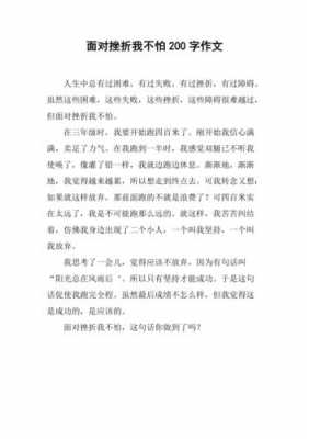 挫折给了我信念读后感（挫折给了我信念读后感600字）